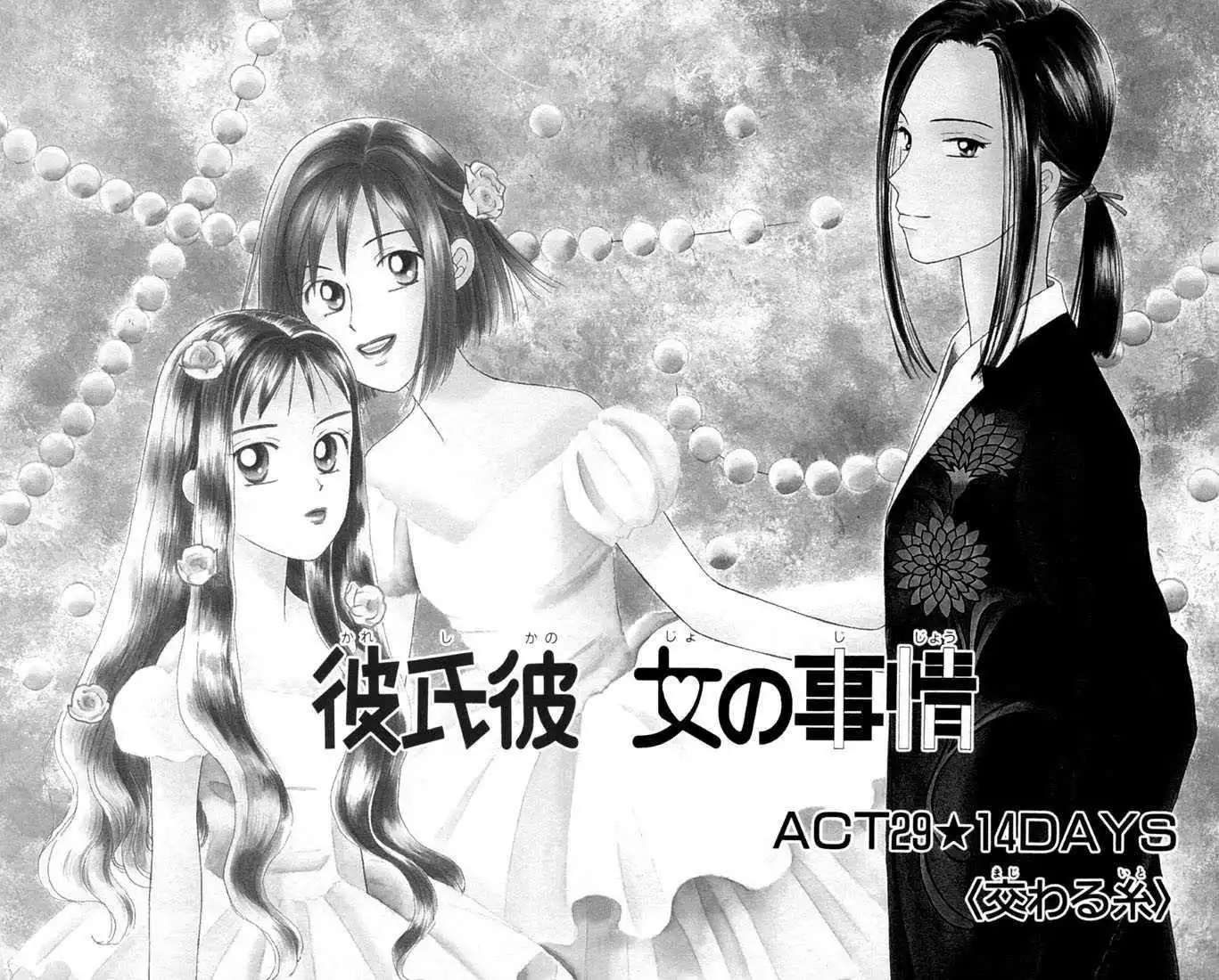 Kare Kano Chapter 29 1